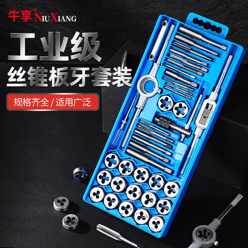 丝锥板牙套装手动手用丝攻攻牙板牙绞手板手五金工具扳手工具套装
