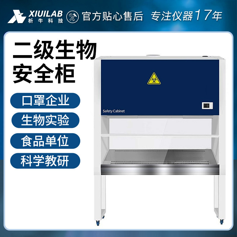析牛二级生物安全柜实验室全钢单双人半排全排BHC1000A2操作台图片