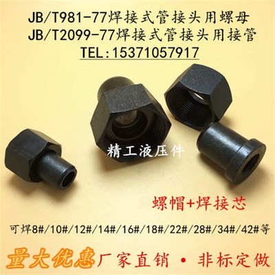 981/2099-7焊接式管接头公制牙内螺纹活动螺母焊芯18 22 28 34#