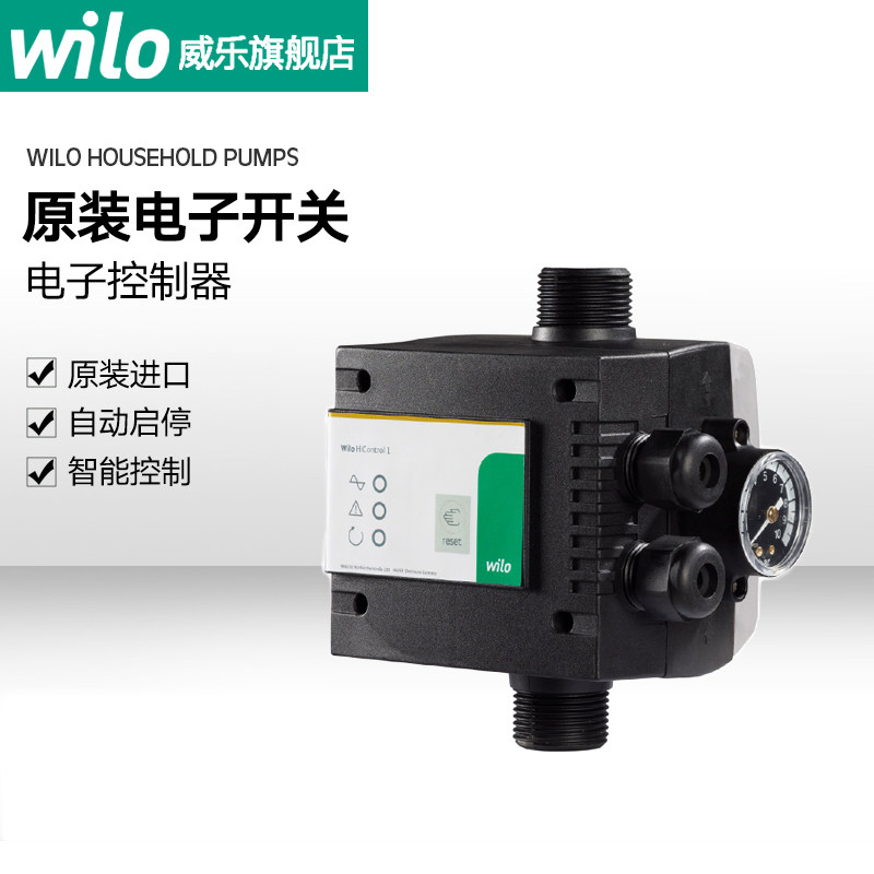 德国威乐水泵原装压力开关控制器自吸泵水流感应开关自动增压泵