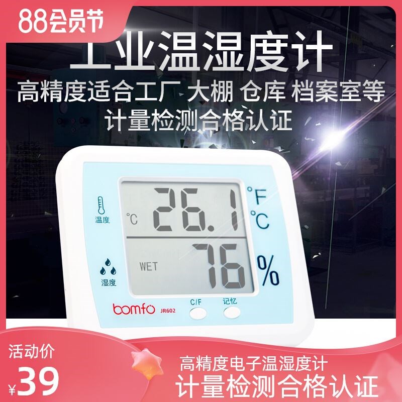 大屏工业电子温湿度计 高精度家用婴儿房大棚温度计 室内温湿度表