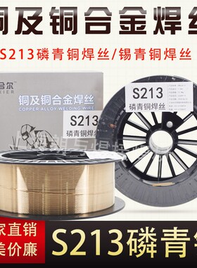 兮尔S212磷青铜焊丝S213锡青铜焊丝SCu5210焊丝ERCuSn-C气保焊丝
