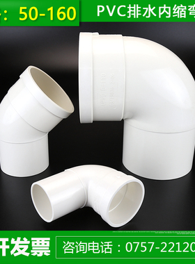 50/75/110/160PVC内外插缩口弯头排水管承插弯头45 90度雨水接头