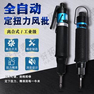 气动螺丝刀气动起子T35PB4855 60LB扭力气批自动定扭全自动下压式