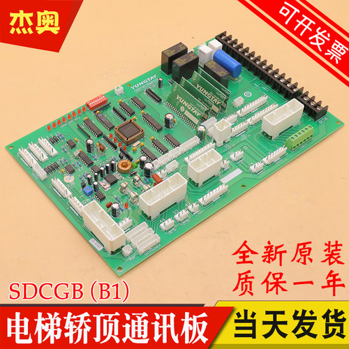 适用永大电梯轿顶通讯板SDCGB(B1) (B0) DD007642 DD005374 全新