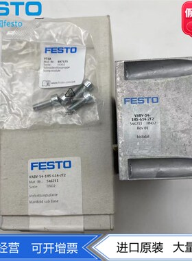 FESTO费斯托VTSA-F阀岛气路板底座VABV-S4-1HS-G14-2T2  546211