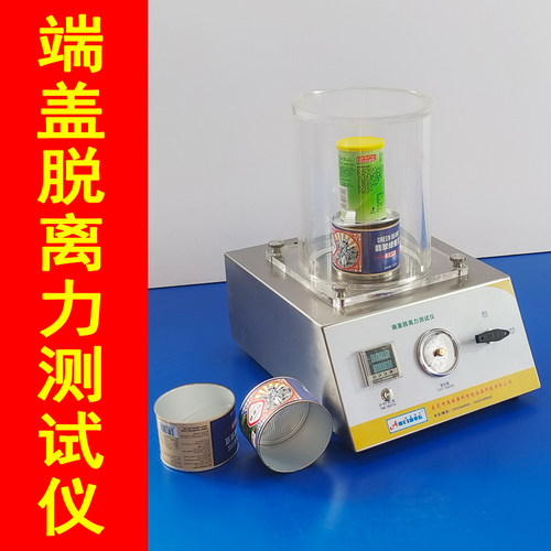 全自动真空密封测试仪端盖脱离力测试仪食品包装袋气密性检测仪器