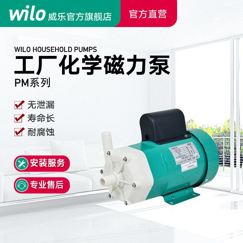 德国wilo威乐化学泵化工泵实验室酸碱药剂工厂化学磁力耐腐蚀水泵