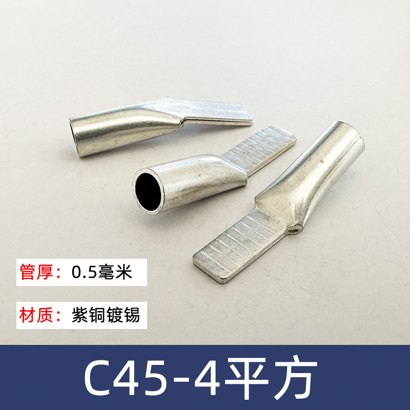 100只C45-4冷压插针插片DZ47接线端子 鸭嘴铜鼻子紫铜线耳线鼻子