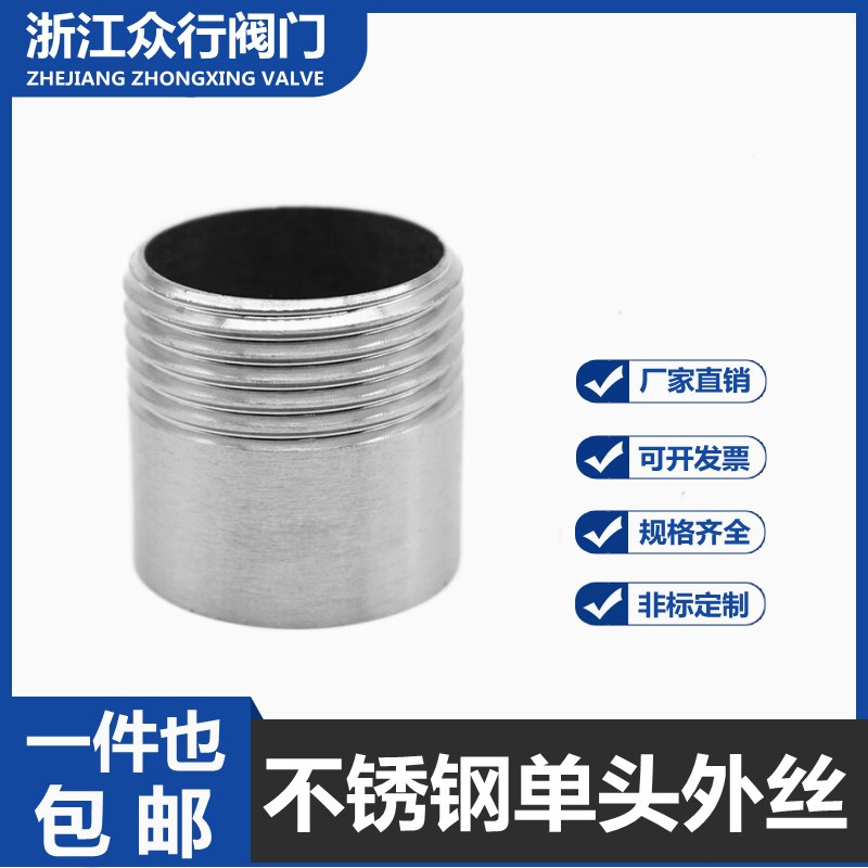 304不锈钢单头丝直通水管焊接对接头201短丝口接头3分4分DN50 80