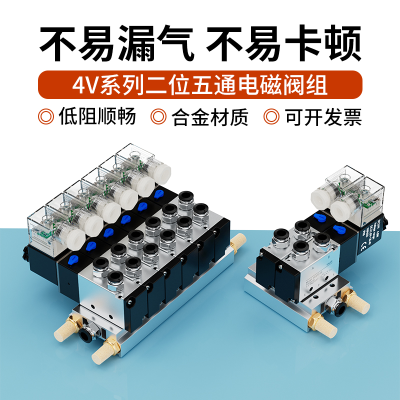 气动电磁控制阀组24v串联电磁阀气缸电子阀底座4v210汇流板底座