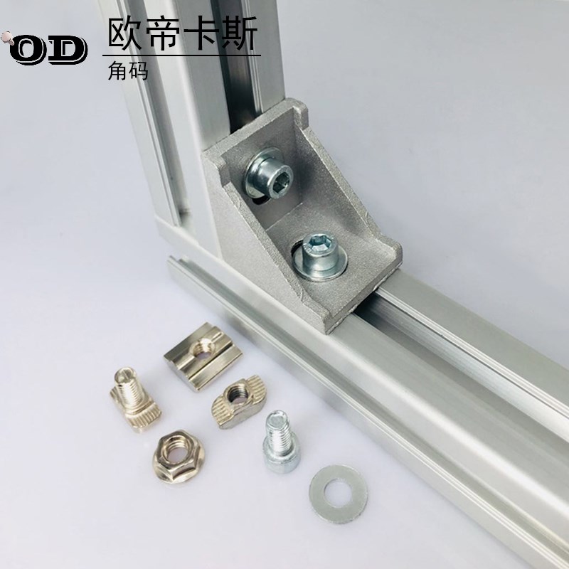 铝型材配件 4040角码 2020L型连接件90度 欧标3030角件国标角码套