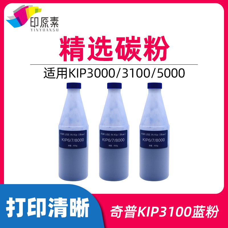 奇普蓝粉KIP3000 3100工程机蓝图粉5000 6000兰7000篮粉7700墨粉