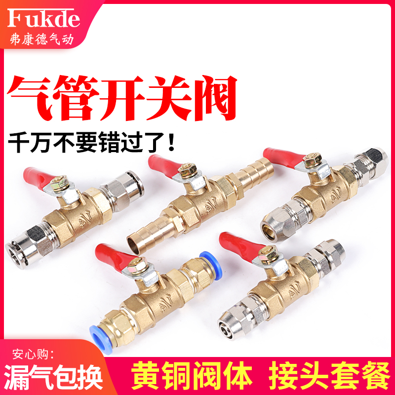 气动开关空压机气管快速接头球阀手动PU管带阀门气阀气泵配件大全