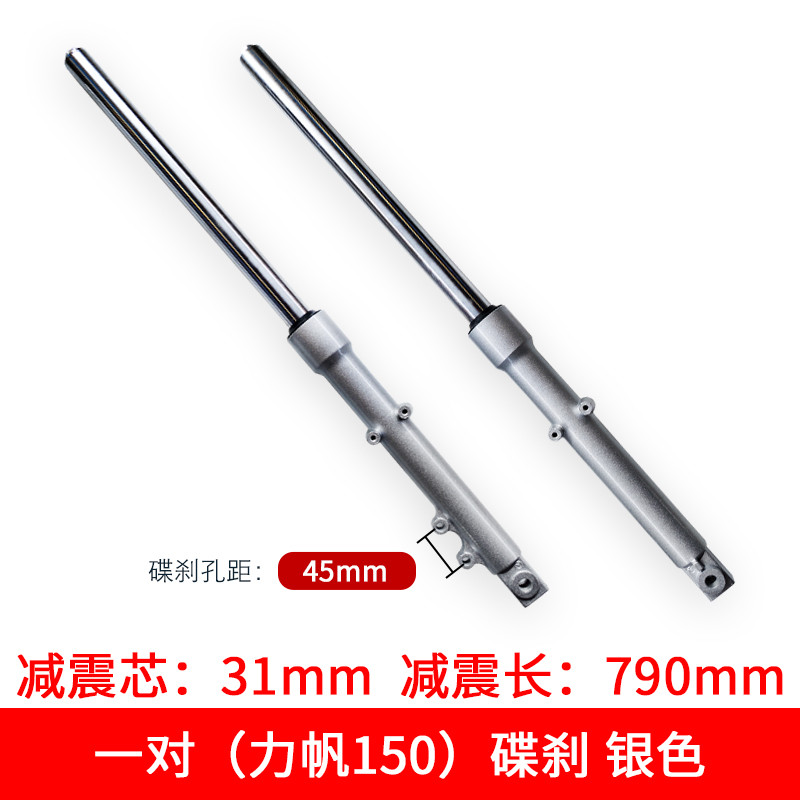 适用大林太子前叉LF150-A龙太子 摩托车 力帆150龙太子前减震避震