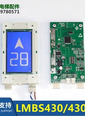 STN430电梯4.3寸外呼显示LMBS430-V3.2.2.5蓝黑屏白字电梯配件