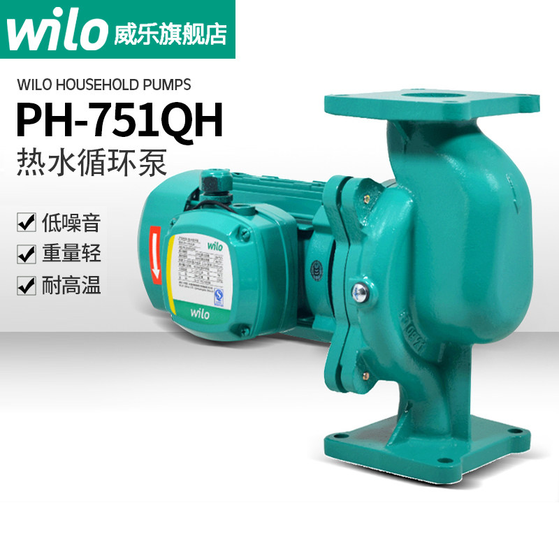 德国Wilo威乐水泵热水循环泵地暖锅炉自来水家用太阳能管道增压泵