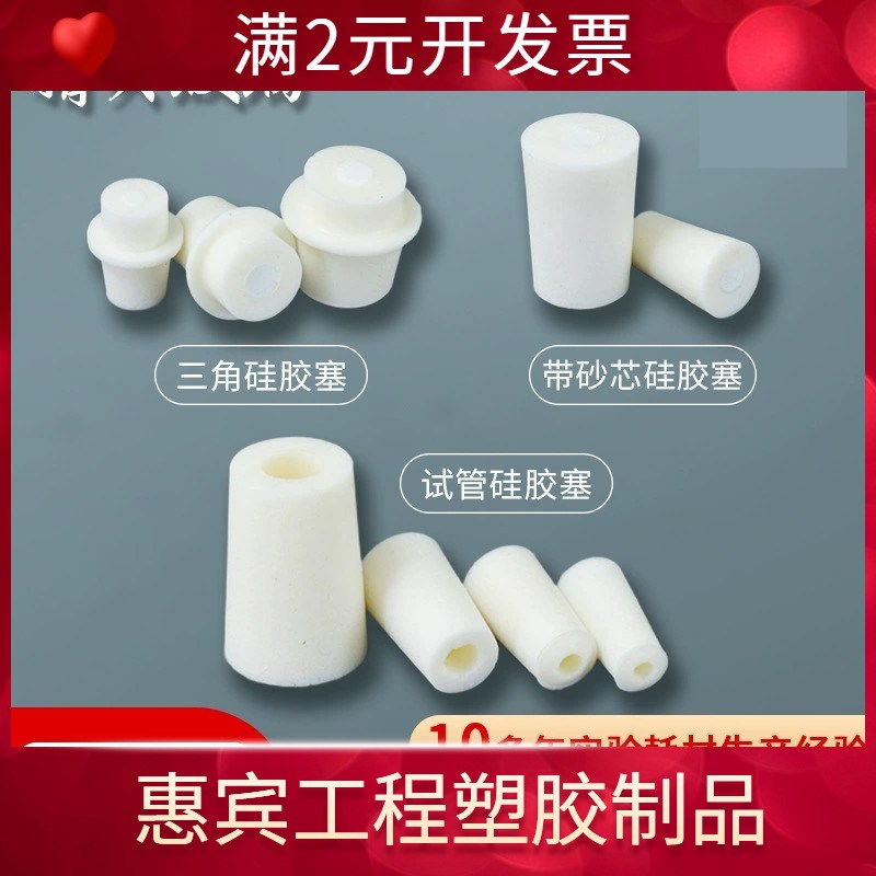 直供 硅胶试管塞 实验室试管硅胶塞三角烧瓶硅胶塞三角硅胶塞