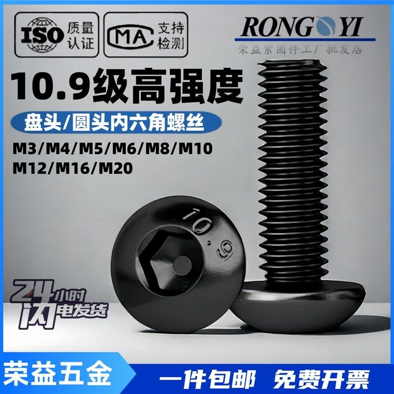 10.9级蘑菇头半圆头内六角螺丝黑色大头高强度盘头螺钉M3M4M5M6M8,金属材料及制品,金属丝/绳/缆,淘宝优惠券,粉丝福利购,淘宝优惠卷