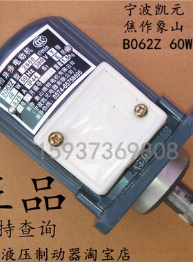 宁波凯元电机BO62Z 60W YDT80-2 80W电力液压推动器YT1-25Z/4电机