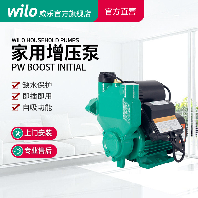 德国wilo威乐自吸泵增压泵家用全自动抽水泵自来水管道加压水泵