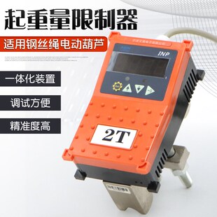 宁波艾恩INP起重量限制器 钢丝绳电动葫芦起重机超载 1T2T3T5T10T