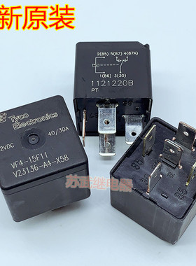 全新泰科 VF4-15F11 V23136-A4-X58 40/30A 5脚 汽车继电器 12VDC