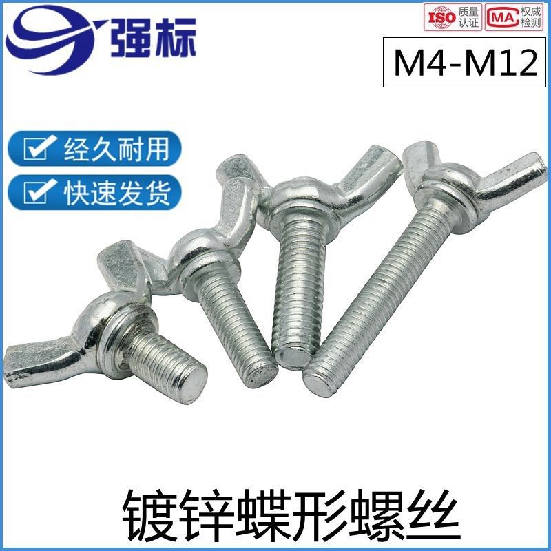 M4M5M6M8M10M12铁镀锌蝶形手拧螺丝碟型元宝螺丝螺栓蝴蝶羊角螺钉,金属材料及制品,金属丝/绳/缆,淘宝优惠券,粉丝福利购,淘宝优惠卷