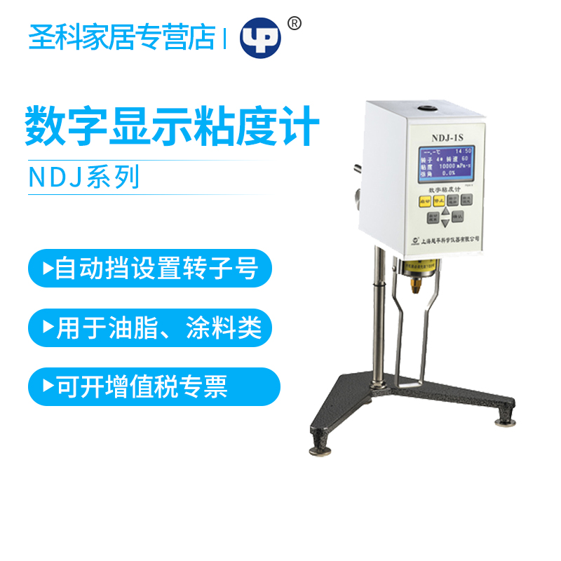 上海越平NDJ-5S/8S数字显示粘度计数显粘度计0号转子粘度测量仪