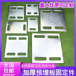 冷镀锌预埋件钢板钢结构幕墙工程铁板钢方管底座立柱多孔连接件