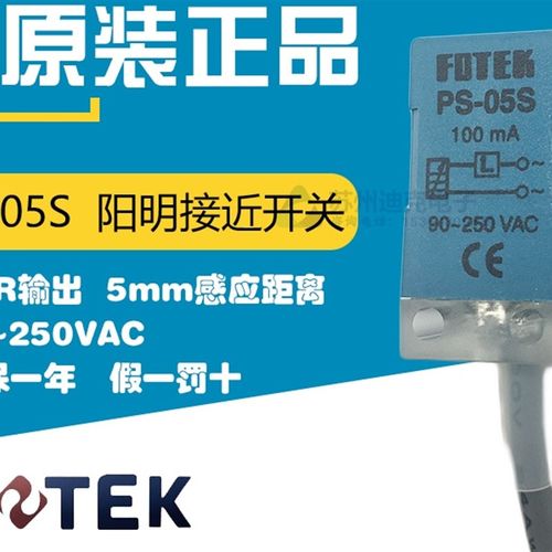 原装正品FOTEK FSTEK台湾阳明 PS-05S PS05S 方型近接开关 220VAC