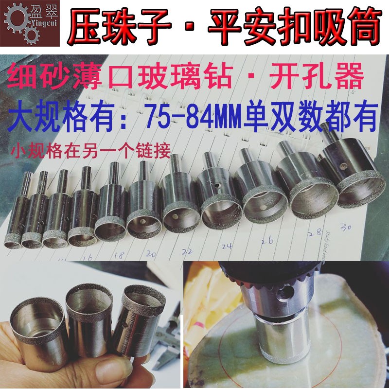 75-84金刚石磨头玉石手镯开孔器割圆钻头细砂薄口玻璃钻孔器工具
