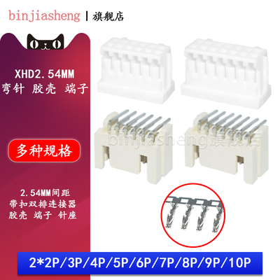 XHD2.54/2.5mm双排弯针座胶壳端子DF1B连接器2*2 3 4 5 6 7 8 10P