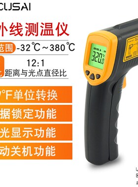 红外测温仪工业测温枪家用烘焙油温水温检测仪Smartsensor AR320