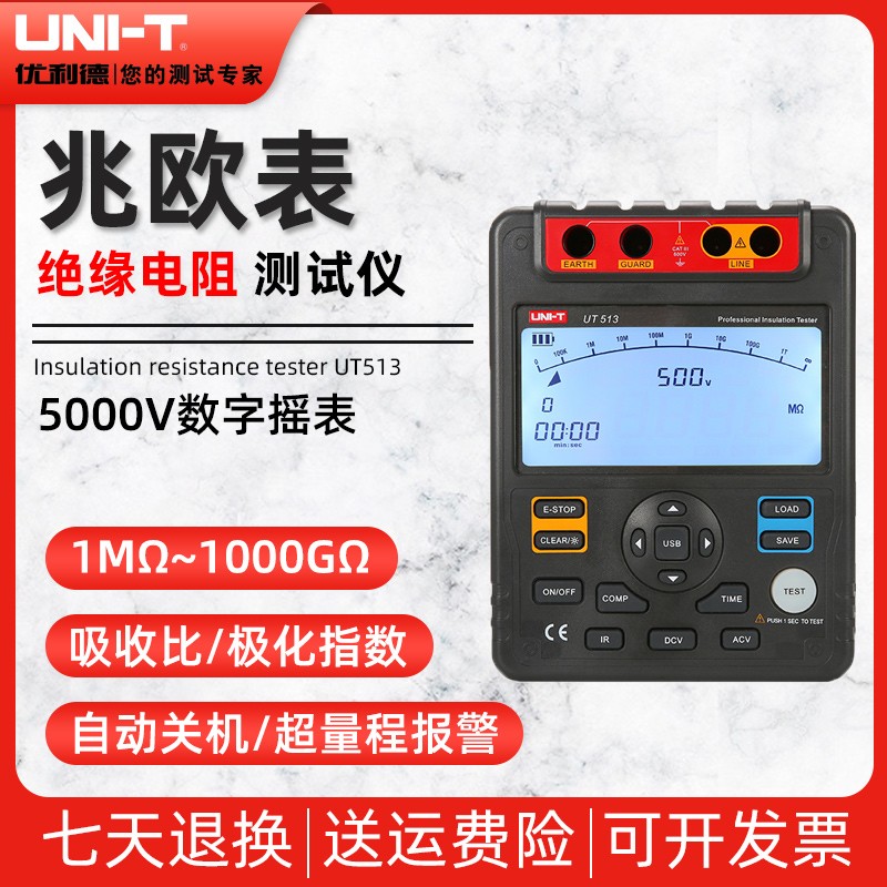 优利德UT511/UT512/UT513绝缘电阻测试仪器1000V数字兆欧表2500V