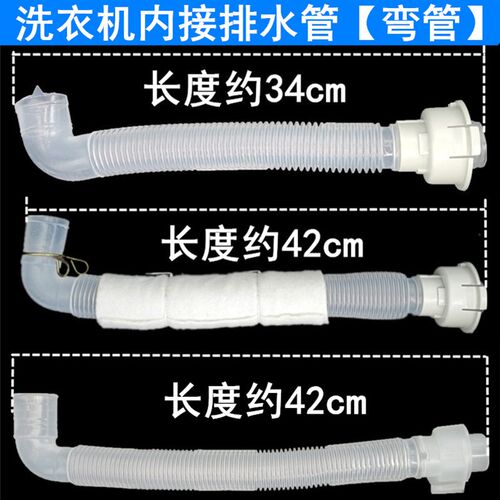洗衣机排水管 洗衣机内接排水管/全自动洗衣机内接排水管排水弯管