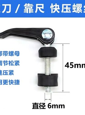 手动瓷砖切割机松紧螺丝推刀快速压紧螺丝迅速夹紧推刀专用02446