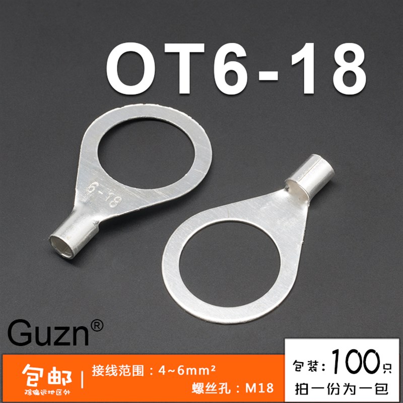 OT6-18冷压接线端子O型圆形裸端头铜线鼻子镀银接线耳 100只