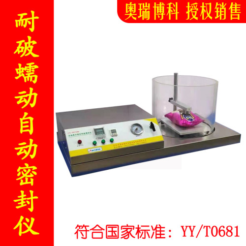 泄漏与密封强度测试仪YY/T0681包装袋蠕变胀破试验仪瓶盖耐压测试