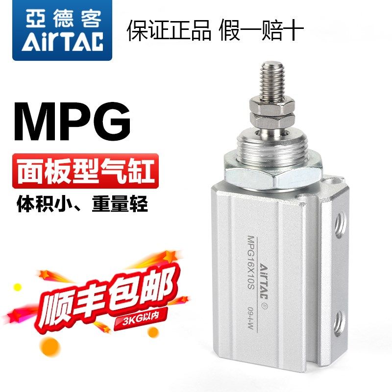 亚德客气动小型微型面板型气缸MPG6 8 10 12 16x5*10 15 20 25-S
