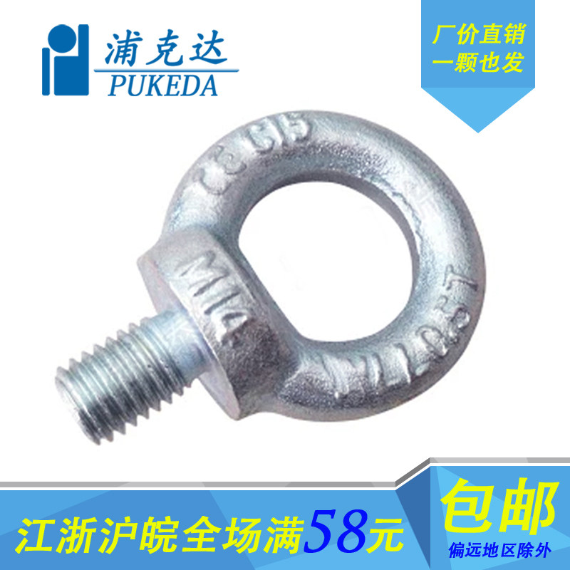 镀锌国标吊环/吊环螺丝/吊环螺栓螺钉/起重吊环 M8/M10M12---M48,标准件/零部件/工业耗材,输送带/传送带,淘宝优惠券,粉丝福利购,淘宝优惠卷