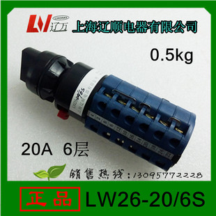 上海辽顺转换开关LW26-20/6S单孔安装正反转快慢速转换LW39B-16