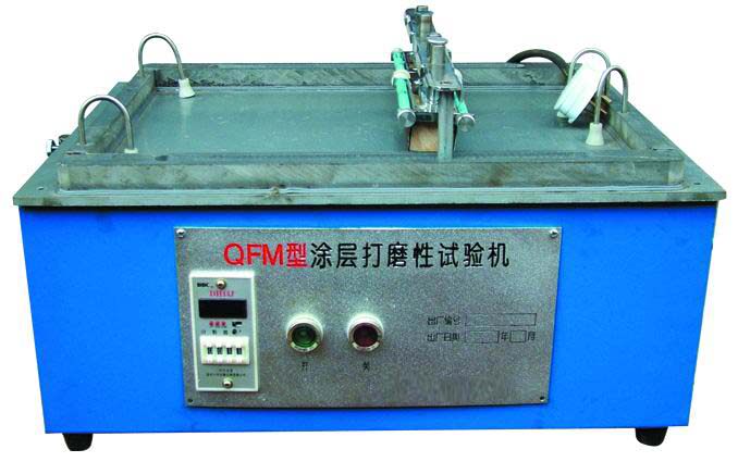 QFM涂层打磨性试验仪/涂层打磨性试验机/厂家直销/可开票