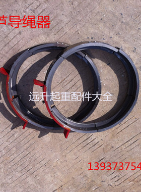 电动葫芦导绳器 1T2T3T5T10T葫芦盘绳器 生铁 钢管导绳器现货供应