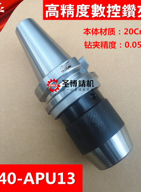 跃驹高精度钻夹头 数控钻夹头 0-13 0-16  BT30/BT40-APU13/16