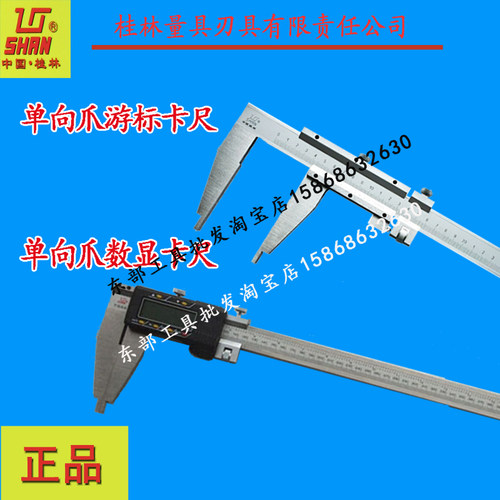 正品桂量单向爪游标卡尺/数显卡尺500/600/1000/1500/2000大量程