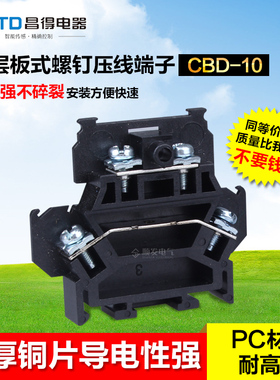 CNTD双层组合式端子台导轨端子接线端子铜接线排CBD-10A昌得TBD