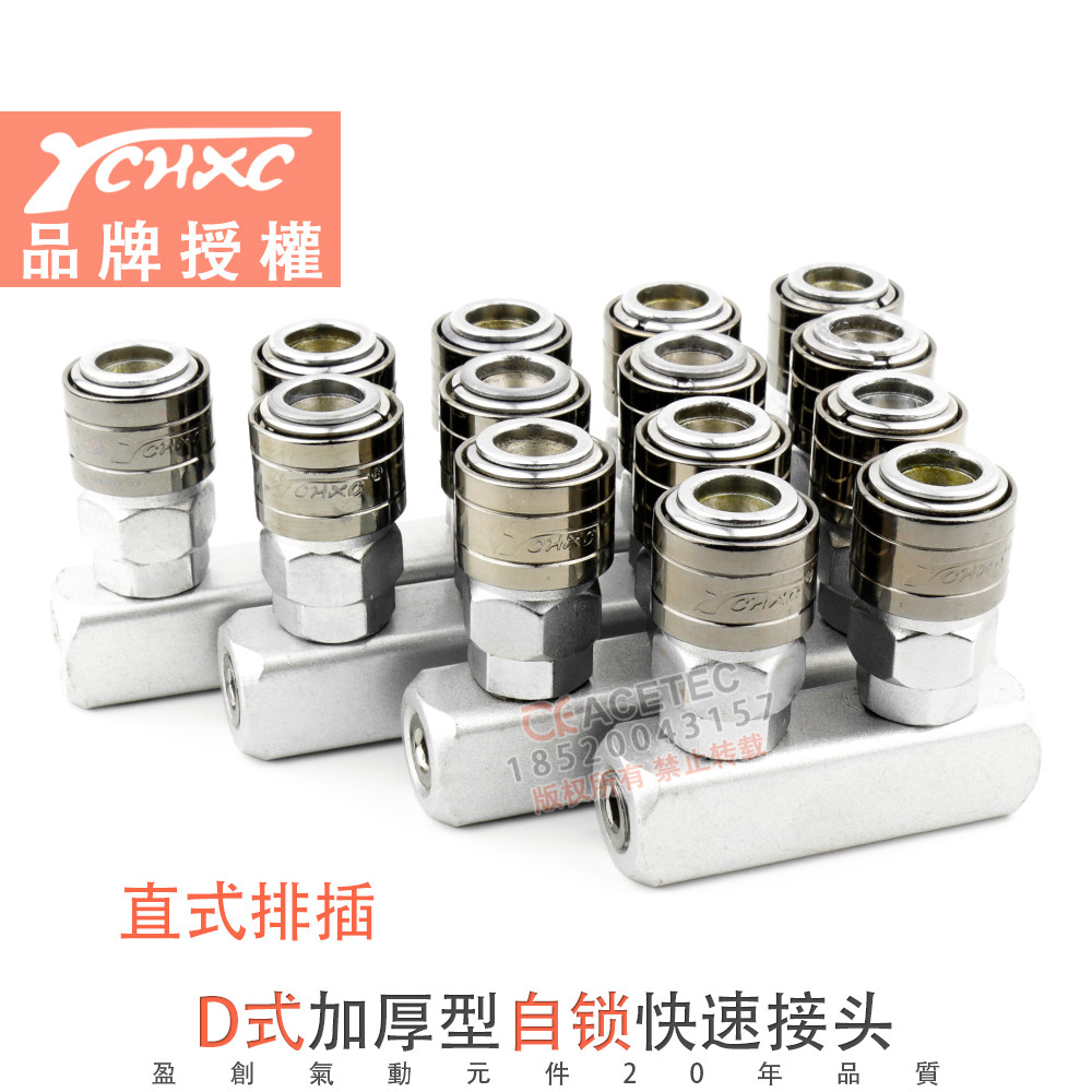 YCHXC盈创YD式自锁分气直排插2345P二三四五通快速接头气泵空压缩