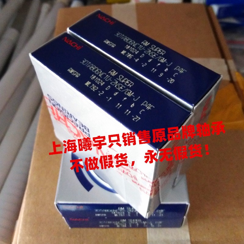 日本NA.CHI丝杠机床轴承30TAB06NC1U-2NSE/GM-J P4F等现货