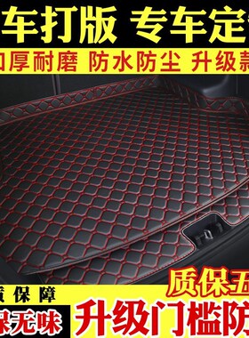 汽车后备箱垫全包围尾箱垫子专用2023款新改装饰用品大全92124款@